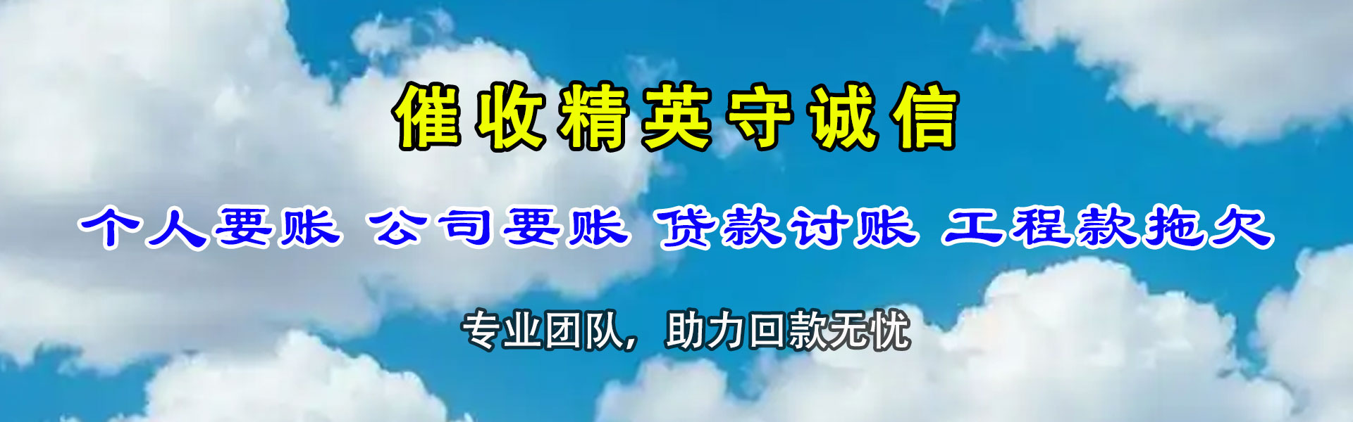 石狮收债公司